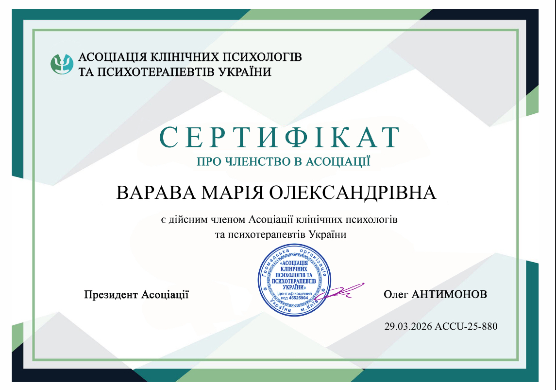 Association of Clinical Psychologists — Ukraine